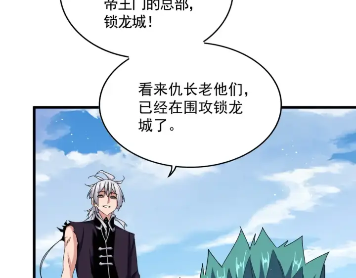 《魔皇大管家》第485话 少爷请攻城图62
