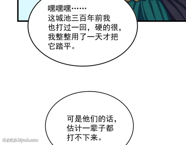 《魔皇大管家》第485话 少爷请攻城图64