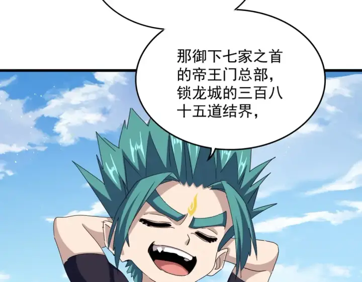 《魔皇大管家》第485话 少爷请攻城图65