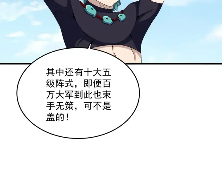 《魔皇大管家》第485话 少爷请攻城图66
