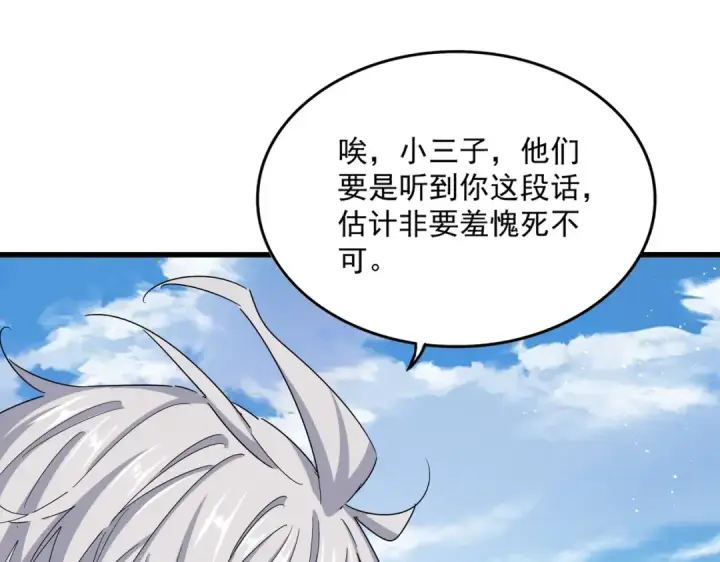 《魔皇大管家》第485话 少爷请攻城图67