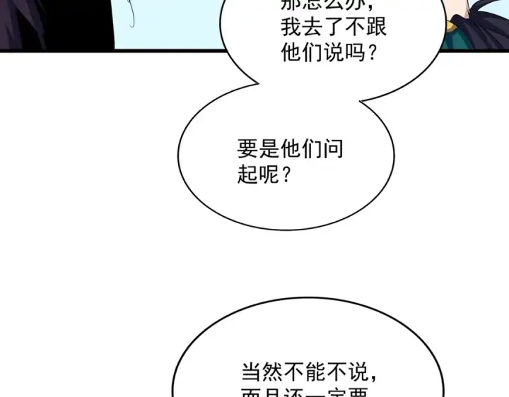 《魔皇大管家》第485话 少爷请攻城图69