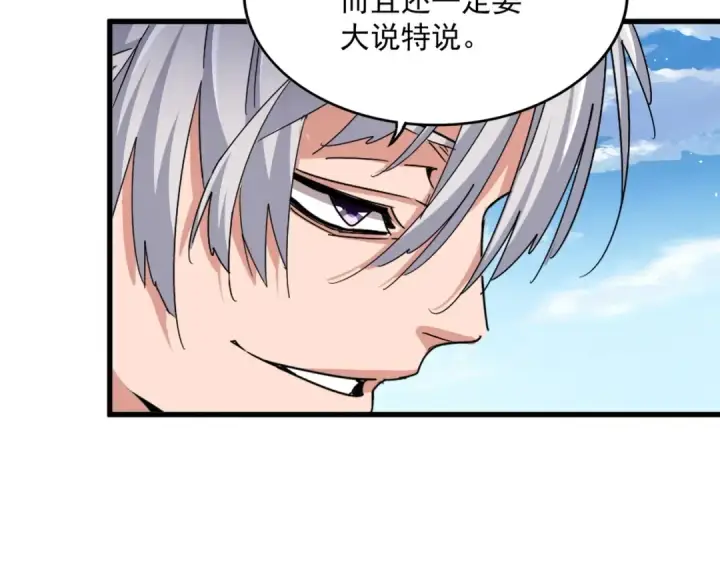 《魔皇大管家》第485话 少爷请攻城图70