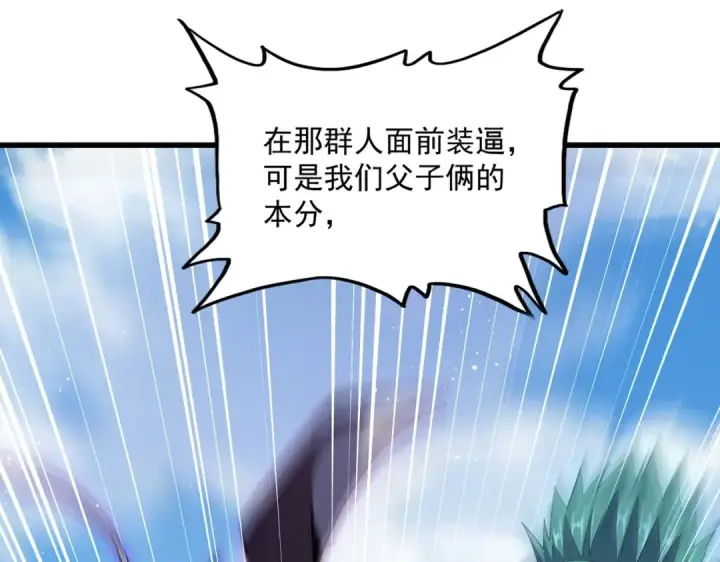 《魔皇大管家》第485话 少爷请攻城图71