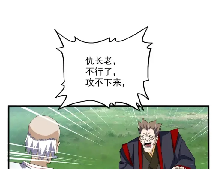 《魔皇大管家》第485话 少爷请攻城图79