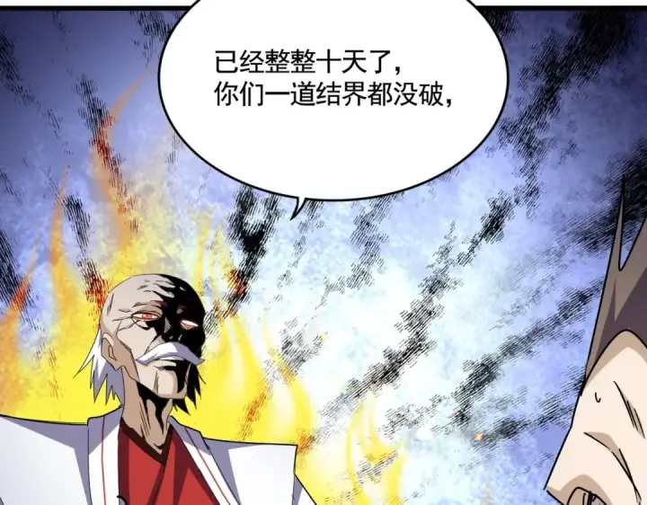 《魔皇大管家》第485话 少爷请攻城图81