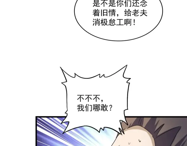 《魔皇大管家》第485话 少爷请攻城图84