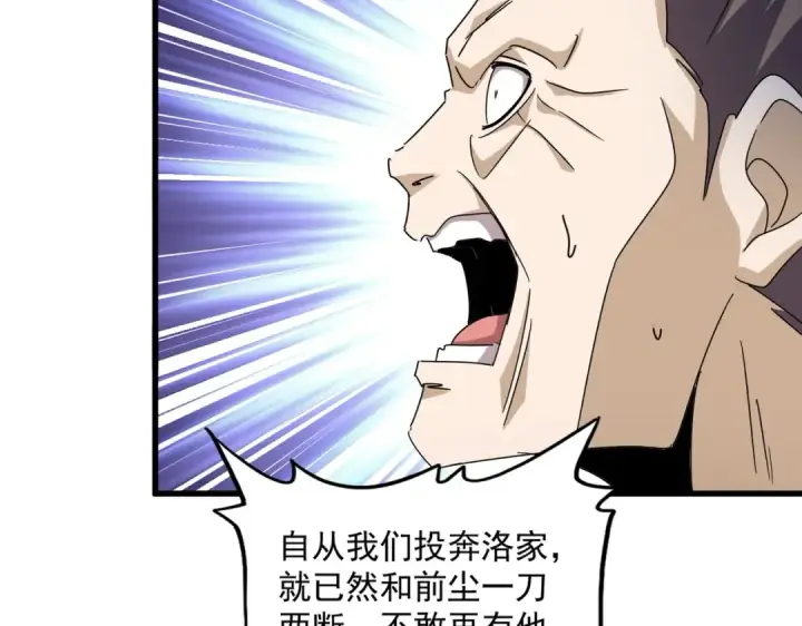 《魔皇大管家》第485话 少爷请攻城图85