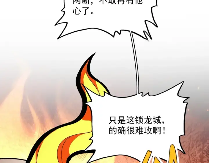 《魔皇大管家》第485话 少爷请攻城图86