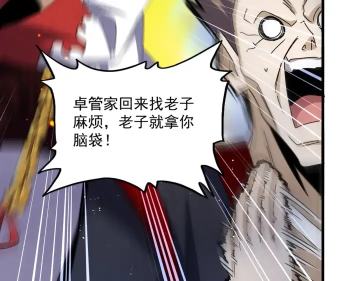 《魔皇大管家》第485话 少爷请攻城图90