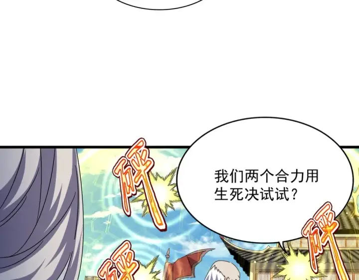 《魔皇大管家》第485话 少爷请攻城图93