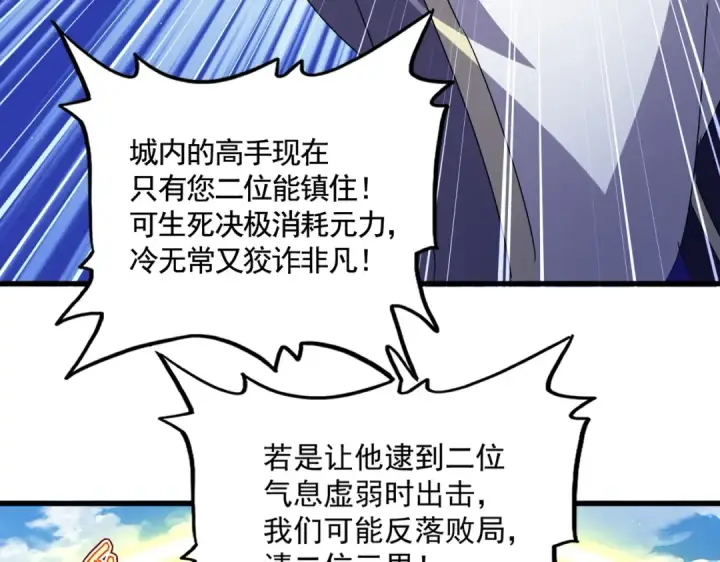 《魔皇大管家》第485话 少爷请攻城图98