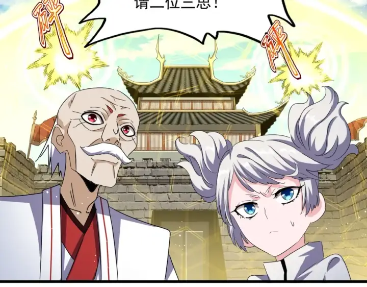 《魔皇大管家》第485话 少爷请攻城图99