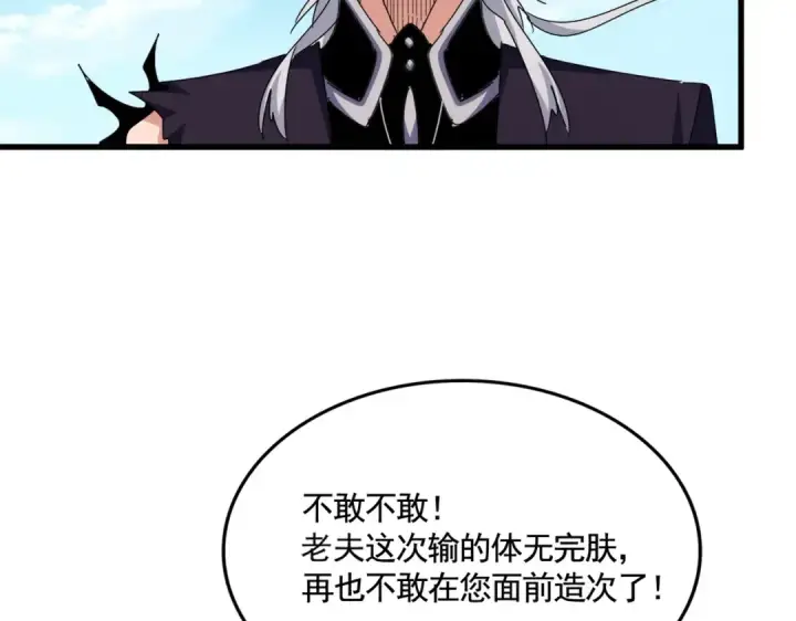 《魔皇大管家》第486话 活捉冷无常！图118