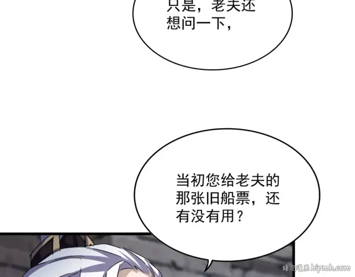 《魔皇大管家》第486话 活捉冷无常！图120