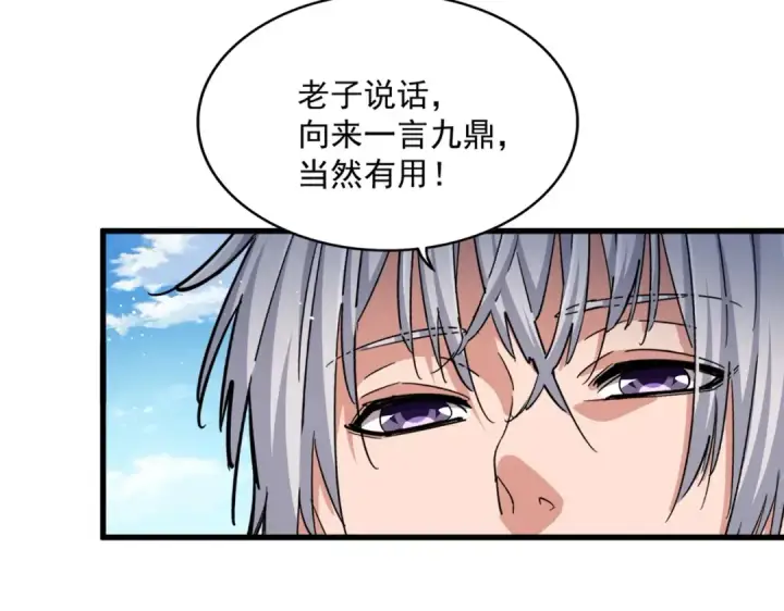 《魔皇大管家》第486话 活捉冷无常！图122