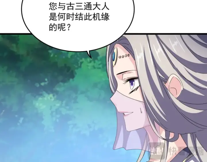 《魔皇大管家》第486话 活捉冷无常！图15