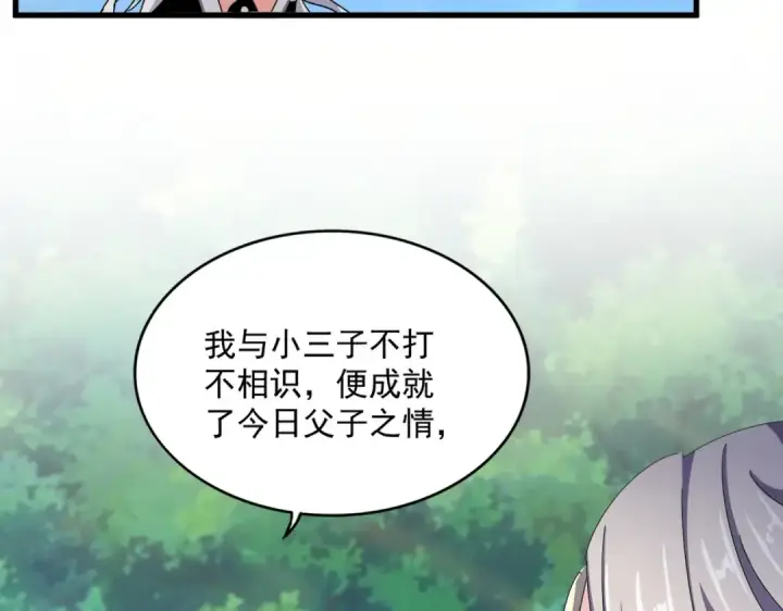 《魔皇大管家》第486话 活捉冷无常！图17