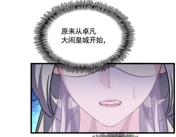 《魔皇大管家》第486话 活捉冷无常！图25