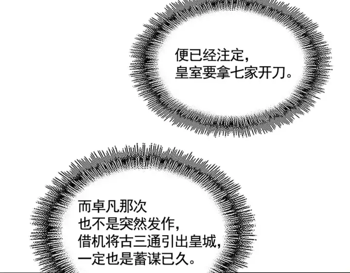 《魔皇大管家》第486话 活捉冷无常！图26