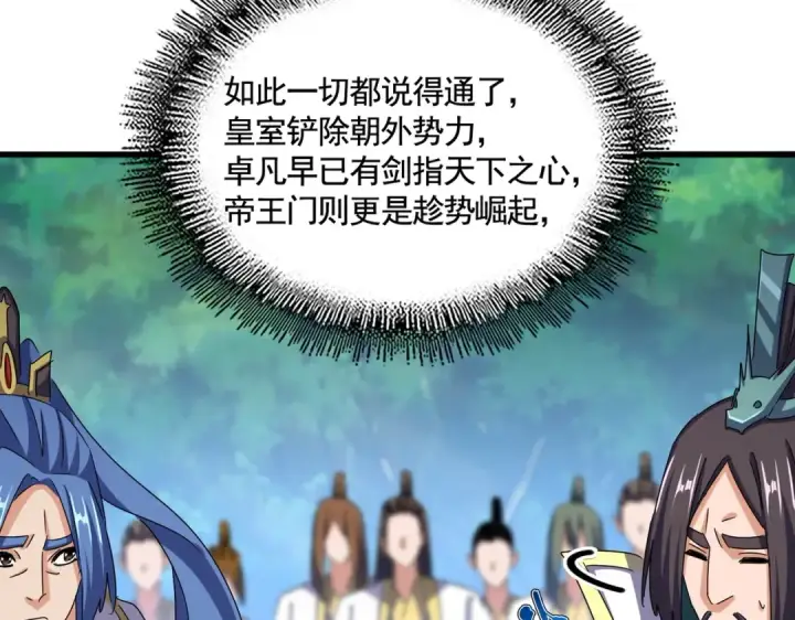 《魔皇大管家》第486话 活捉冷无常！图29