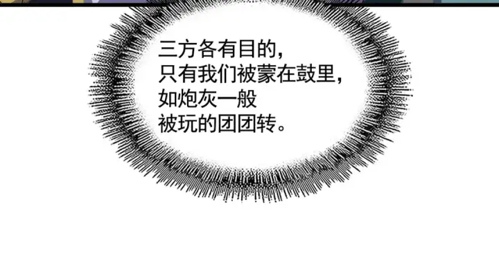 《魔皇大管家》第486话 活捉冷无常！图31