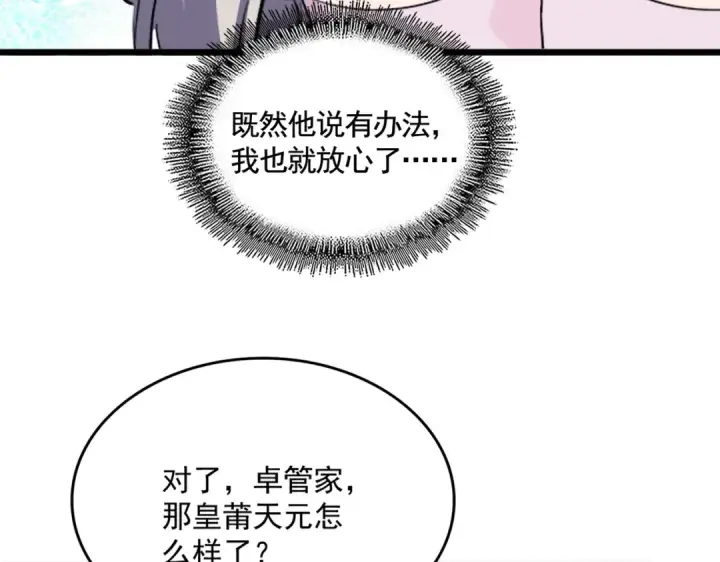 《魔皇大管家》第486话 活捉冷无常！图33