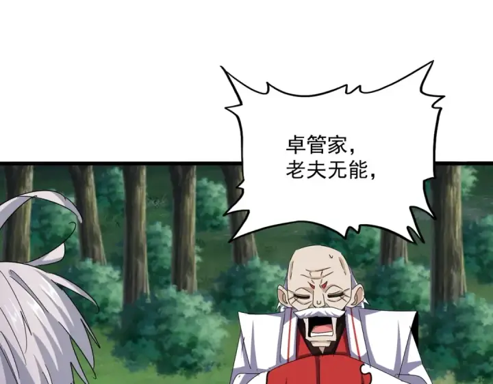 《魔皇大管家》第486话 活捉冷无常！图41