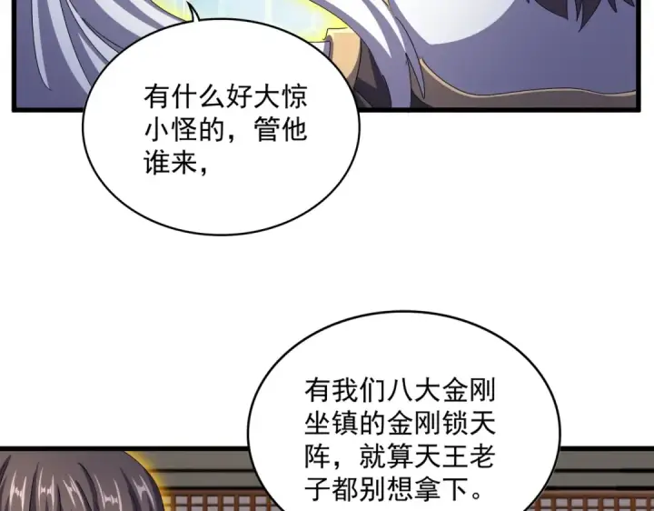 《魔皇大管家》第486话 活捉冷无常！图58