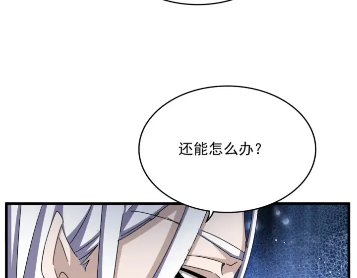 《魔皇大管家》第486话 活捉冷无常！图85