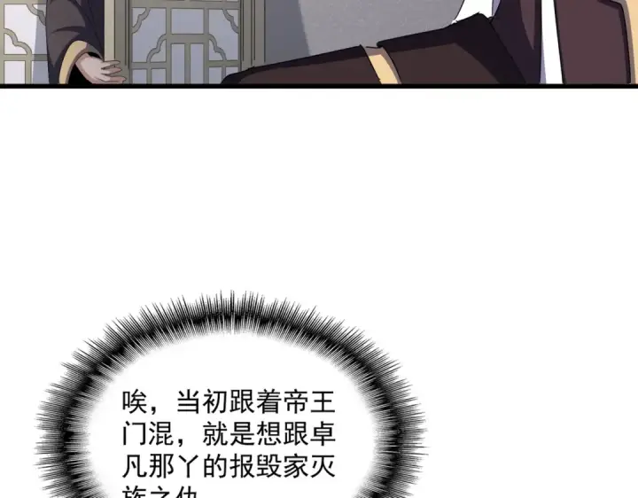 《魔皇大管家》第486话 活捉冷无常！图93