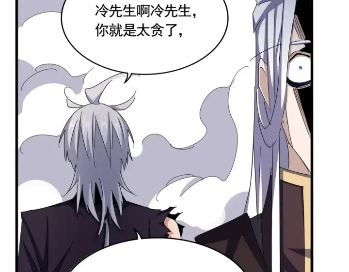 《魔皇大管家》第487话 统统噶掉！图101