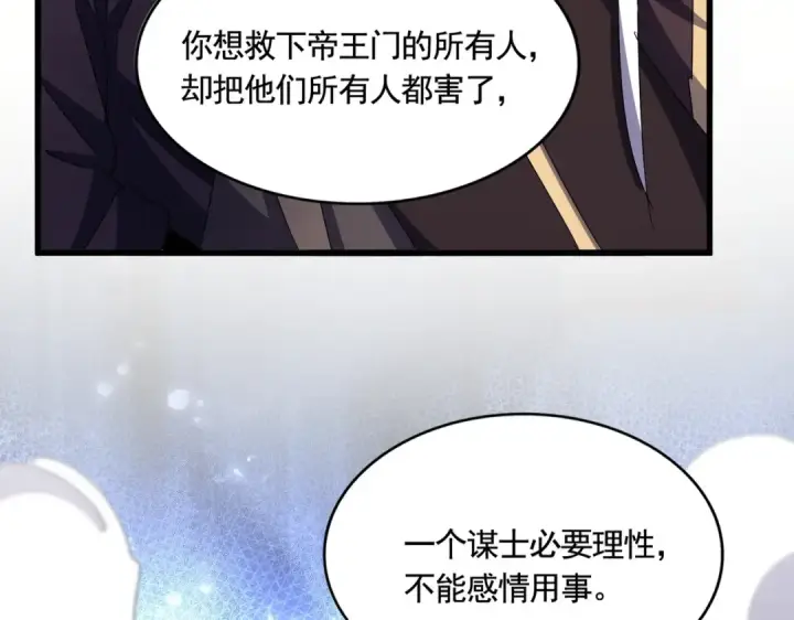 《魔皇大管家》第487话 统统噶掉！图102