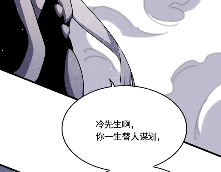 《魔皇大管家》第487话 统统噶掉！图105