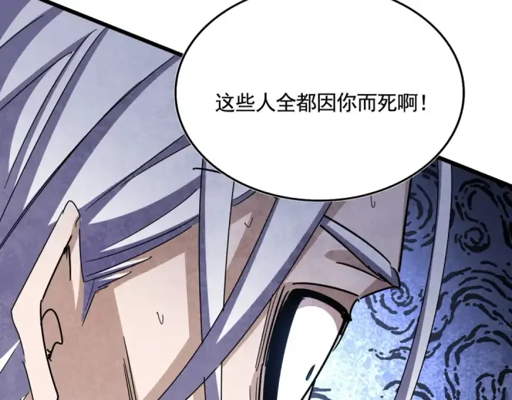 《魔皇大管家》第487话 统统噶掉！图106
