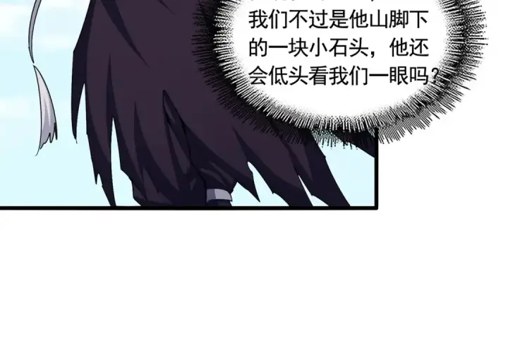 《魔皇大管家》第487话 统统噶掉！图14