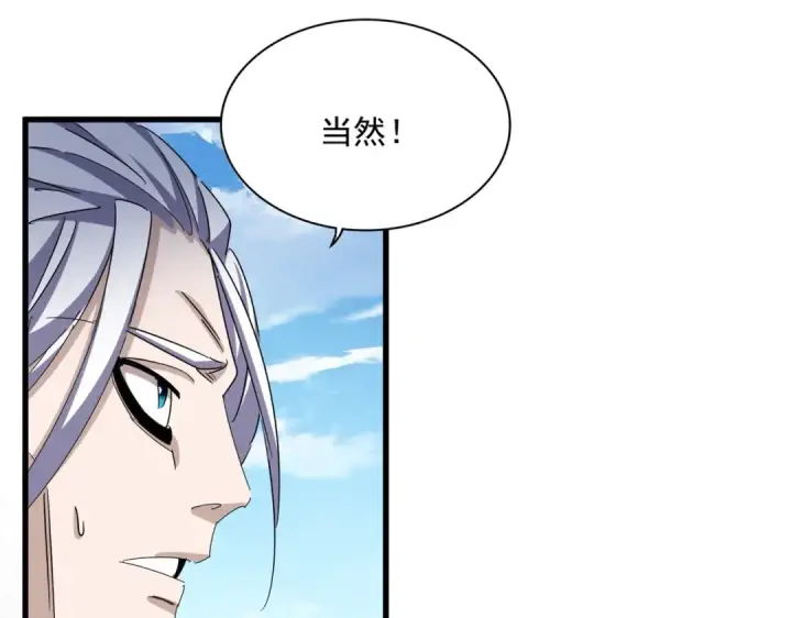 《魔皇大管家》第487话 统统噶掉！图21