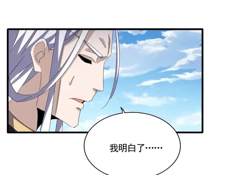 《魔皇大管家》第487话 统统噶掉！图38