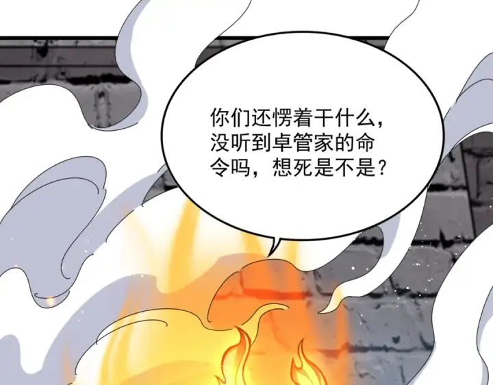 《魔皇大管家》第487话 统统噶掉！图61