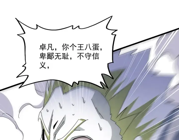 《魔皇大管家》第487话 统统噶掉！图71