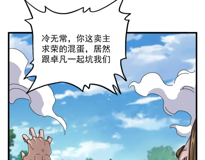 《魔皇大管家》第487话 统统噶掉！图79