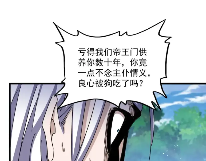 《魔皇大管家》第487话 统统噶掉！图81