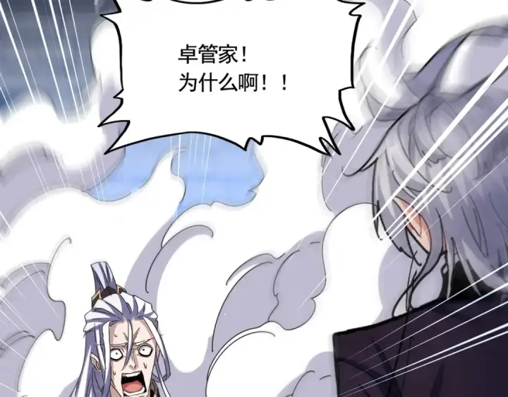 《魔皇大管家》第487话 统统噶掉！图83