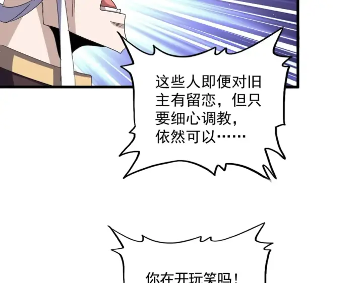《魔皇大管家》第487话 统统噶掉！图89