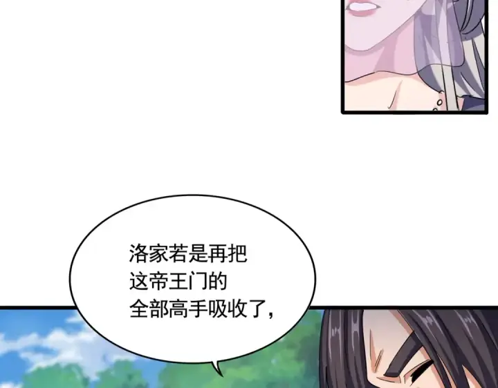 《魔皇大管家》第487话 统统噶掉！图9
