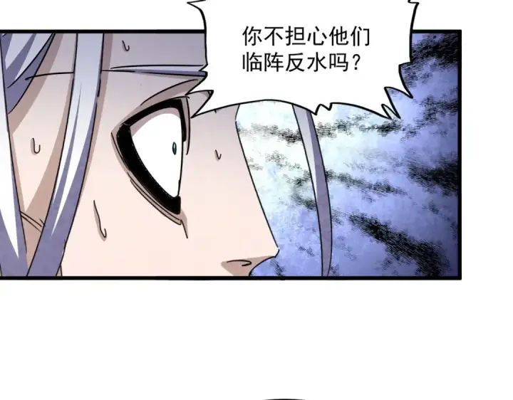 《魔皇大管家》第487话 统统噶掉！图94