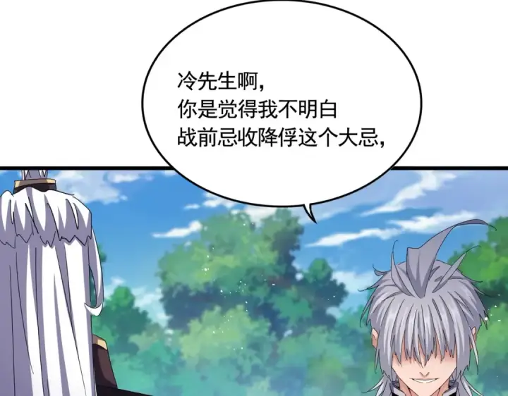 《魔皇大管家》第487话 统统噶掉！图95