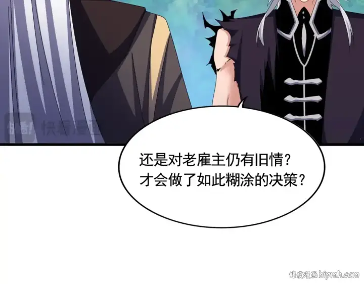 《魔皇大管家》第487话 统统噶掉！图96