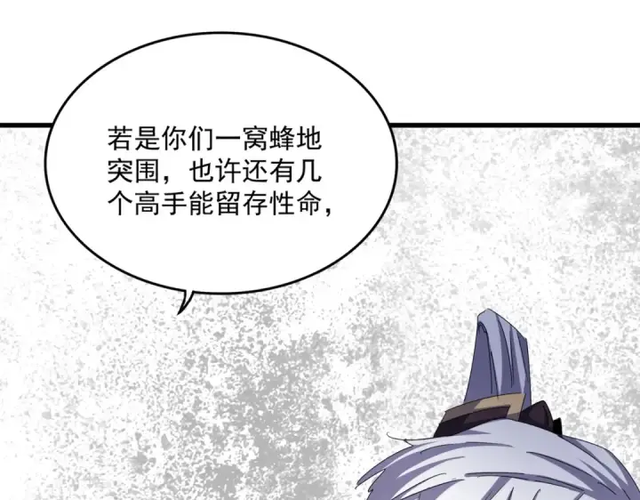 《魔皇大管家》第487话 统统噶掉！图97