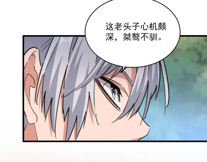《魔皇大管家》第488话 嘱托图101